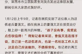 山东退伍老兵爬墙救人时摔伤：病床上一句话看哭所有人图片