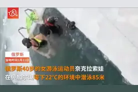 俄罗斯40岁女子冰下游85米破世界纪录视频封面