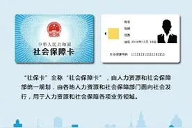 社保卡的用途，你真的清楚么？图片