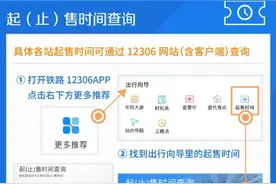 重要调整！铁路车票预售期、退票期限，有变化→图片