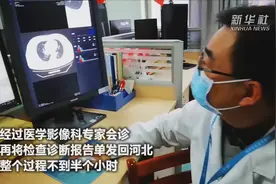 湖北援冀移动CT开始工作 5G助力“云诊断”半小时形成报告视频封面