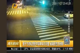 男子为泄私愤把共享单车扔河里 被浦东警方刑拘视频封面
