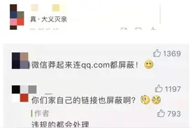 太狠了！微信“封杀”拼多多、小红书，连QQ系“亲兄弟”也不放过图片