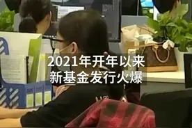 中国财富报道|“投基”热潮下，多只往年爆款基金仍在扭亏中，该怎么买？视频封面