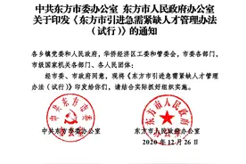 东方市拿出“十大”福利政策引进急需紧缺人才 硕士及以上可获一套房免费居住图片