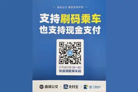 14日起！曲靖市民可用支付宝扫码乘公交啦图片