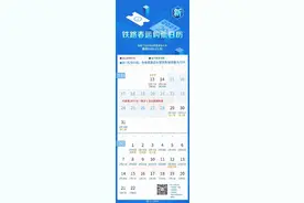 火车票预售期、免费退票期限调整图片