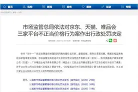唯品会涉嫌不正当竞争被立案调查：去年曾被市场监管总局罚款50万元图片