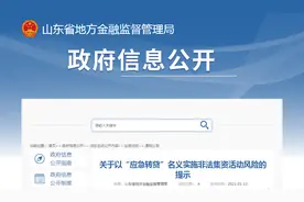 “应急转贷”有李鬼，已涉非法集资！山东金融监管局发风险提示图片