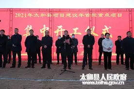 阜阳太和县2021年项目建设年首批重点项目集中开工仪式图片