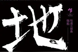 毛丹读韩松“轨道三部曲”︱盛世危言与中西分野图片