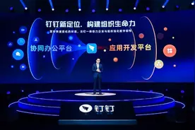 钉钉发布6.0版本 曝光新目标：成为协同办公和应用开发平台图片