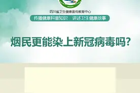 烟民更能染上新冠病毒吗？
