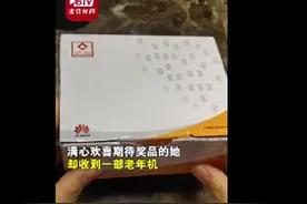 女子直播间抽中华为手机，收货开箱时却懵了！网友：玩不起就别玩图片