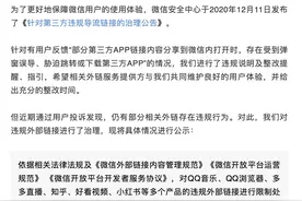 再也不用帮忙砍价？微信限制小红书、拼多多等外链涉嫌垄断吗图片