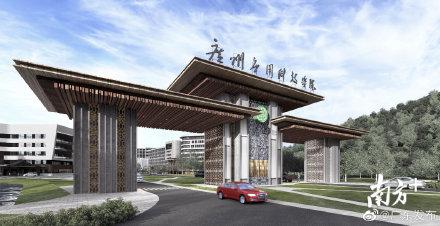 广东财经大学华商学院（批了广东这4所高校转设更名成功）