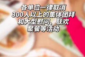 济南发文：外地返乡健康监测14天，取消300人以上聚餐活动视频封面