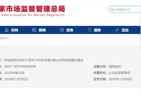 抽查网售电风扇和玩具产品！37张认证证书撤销图片