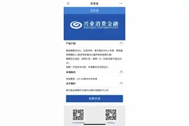持牌消金加入备用金大战！兴业消金推出300元“应急金”年化利率10%图片