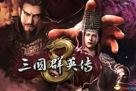 《三国群英传8》图文战报攻略 黄巾剧本曹操势力图文战报图片