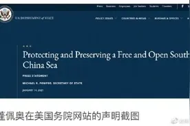 又“下黑手”！蓬佩奥炒作南海议题，要对中国公民实施签证限制图片
