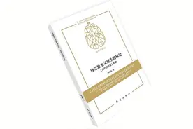 优秀！大家写小书 这套丛书搭起通往马恩原著的思想之桥图片