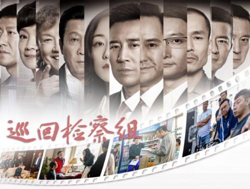 绕的组词（巡回检察组剧中为正义而战 剧外真实又活泼）