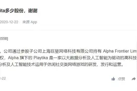 Playtika上市在即 巨人网络通过参股子公司间接持股42.04%图片