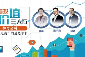 神奇公司“南极电商”的是是非非丨价值三人行视频封面