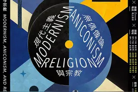 线上读书会｜略说我的三位国学老师：王元化、饶宗颐、赖高翔图片