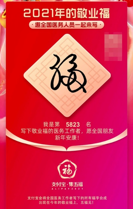 支付宝写福字活动在哪（支付宝写福字活动什么时候开始2021支付宝写福字怎么玩）