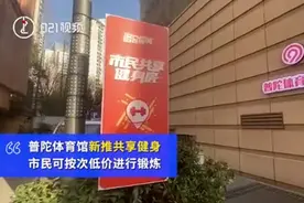 上海现共享健身房，每小时最低收费2元，网友看了直呼想去图片