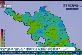 冷空气再杀“回马枪”！本周末江苏重启“冰冻模式”视频封面