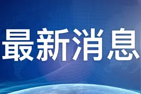 王伟中当选深圳市委书记图片