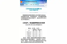五连涨！油价迎2021年首次上调，江苏92号汽油上涨至6.08元/升图片
