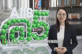 让人心服口服，亚投行的五年这样走过——专访亚投行行长金立群图片