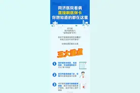 同济医院看病直接刷医保卡，你想知道的都在这里图片