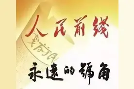 《人民前线》，永远的号角图片