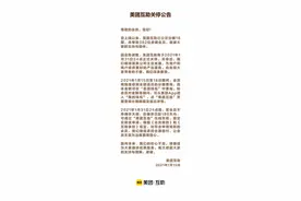 美团互助本月底关停，将在18日全额返还会员分摊费用图片