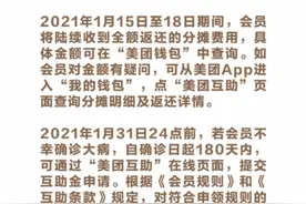 美团互助本月底关停，将在18日全额返还会员分摊费用图片
