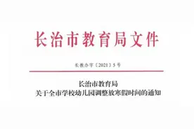 山西4地放假时间有变图片