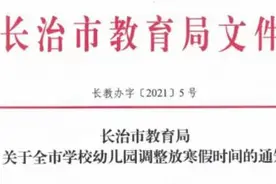 山西4地放假时间有变图片