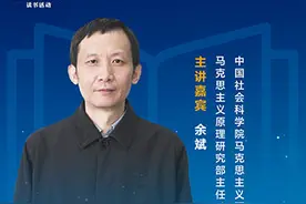 预告：重温马克思主义经典第九讲 余斌导读《列宁论新经济政策》图片