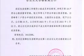 29户！济宁兖州区保障性住房拟认定合格家庭公示啦图片