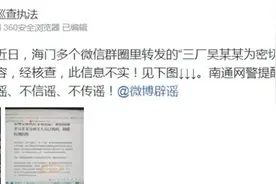 官方辟谣！江苏海门三厂吴某某为密切接触者，乘坐105路公交，此信息不实图片
