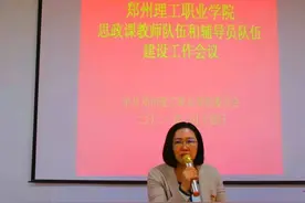 郑州理工职业学院召开思政课教师和辅导员队伍建设工作会议图片