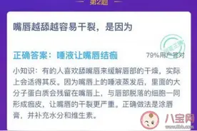 嘴唇越舔越干是怎么造成的？嘴唇干裂是怎么回事？蚂蚁庄园今日答案图片