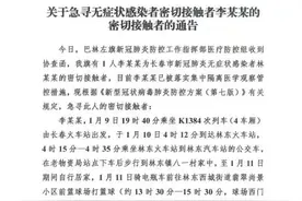 内蒙古多地急寻与密切接触者同时段接触人员，其中一地检测结果已出图片