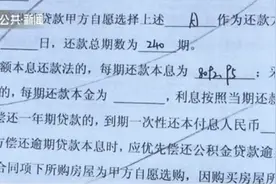罕见！房贷还了7年1分本金未少，房贷竟有“先息后本”？图片