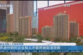 新政！南京调整人才购房政策，硕士缴纳社保半年以上即可申请视频封面